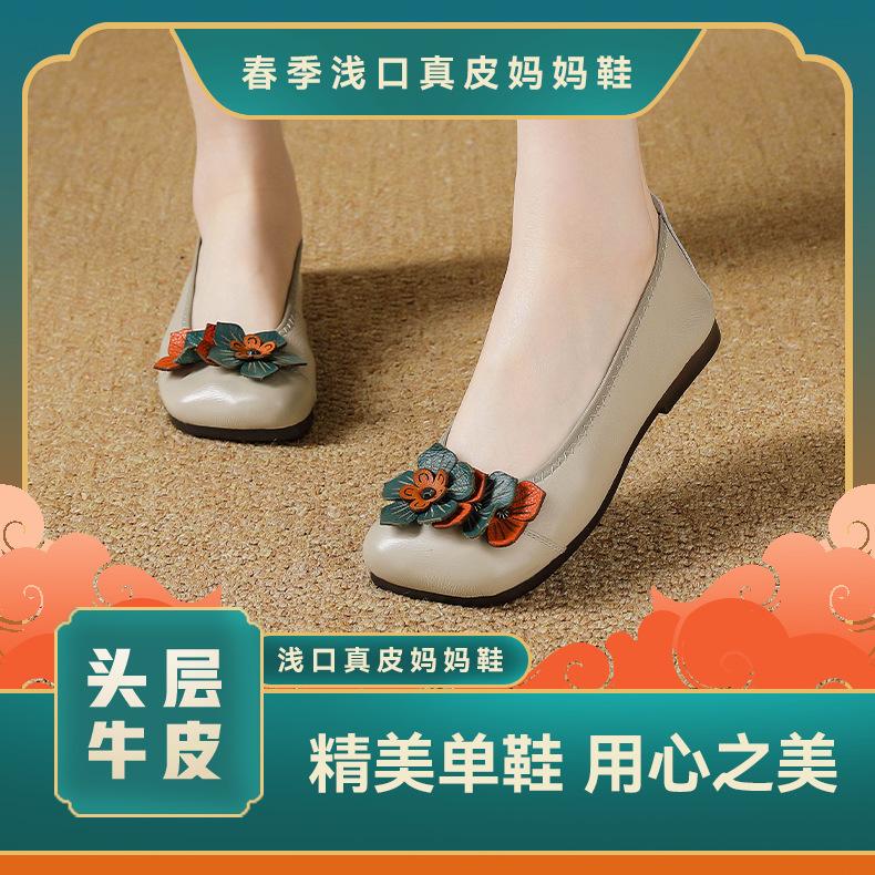 Весенние туфли с неглубоким носком в этническом стиле в стиле ретро из кожи для мам, плоская подошва, удобные цветочные одинарные туфли, мягкая подошва, женская обувь, которая не спадает