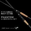 DAIWA Phantom Liberalist (PH LL) 863ML+RSS