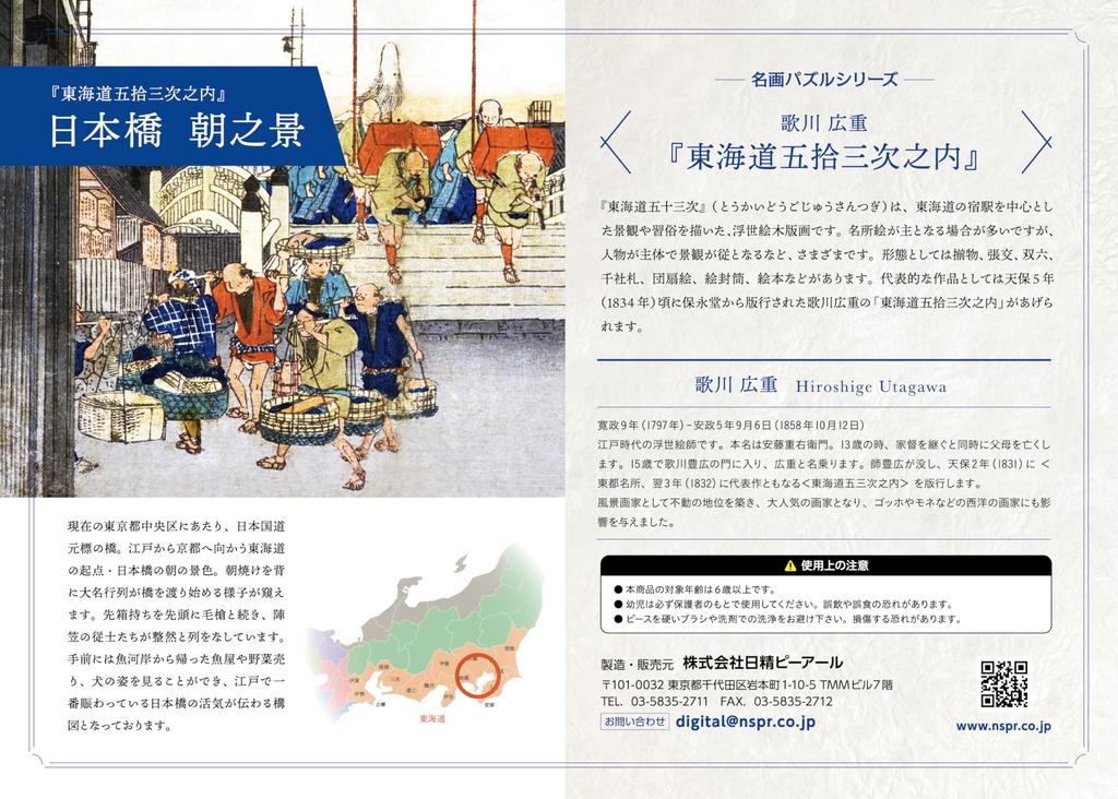 Hiroshige Utagawa Nihonbashi Jigsaw Puzzle, B5 Size, 70 Pieces