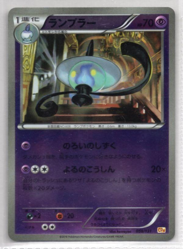 Pokémon TCG CP4 Lampent 058/131
