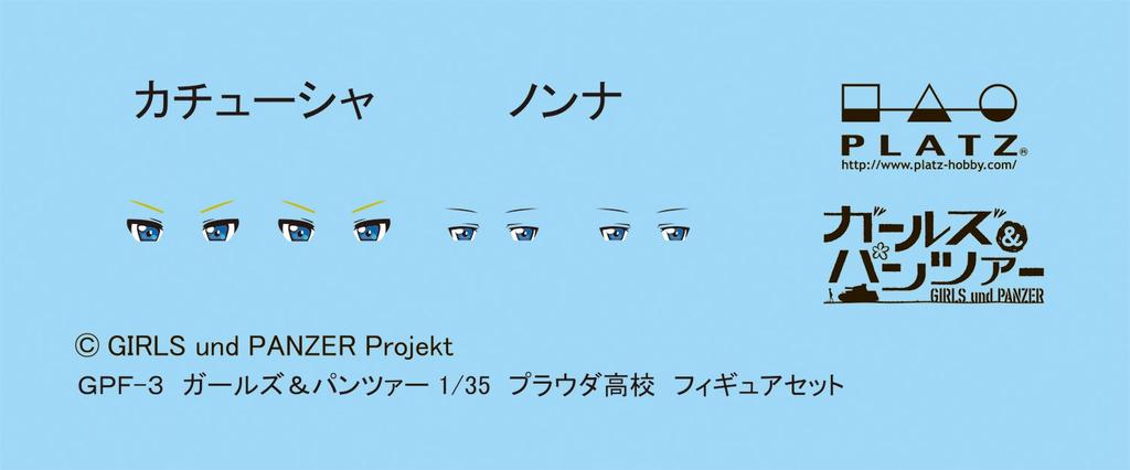 BERG Girls Panzer Pravda High School Набор фигурок PLATZ/RC & 1/35