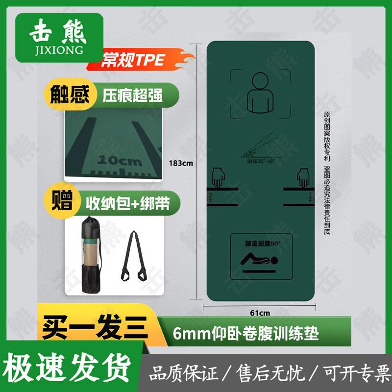 Jixiong Sit-up Training and Assessment Mat