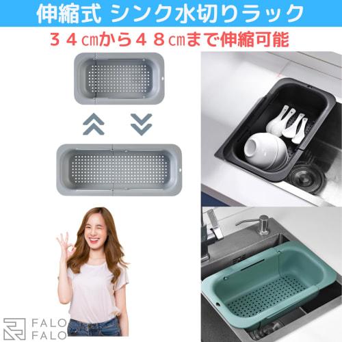 FALOFALO Kitchen Sink Drainer, Extendable, 34cm-48cm, Available In Various Colors (Black)
