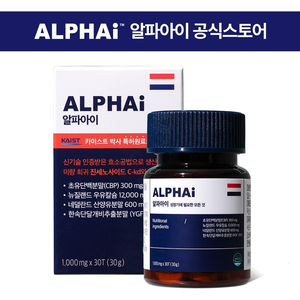 Alpha-i Milk Calcium, Dutch Colostrum Protein, CBP Growth Patent Holder, 12 Boxes, 30 Tablets