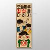 Korean Comic Style Cuisine Barbecue Aquavit Canvas Painting Vintage Retro Wall Art Posters and Prints for Restaurant Wall Decor