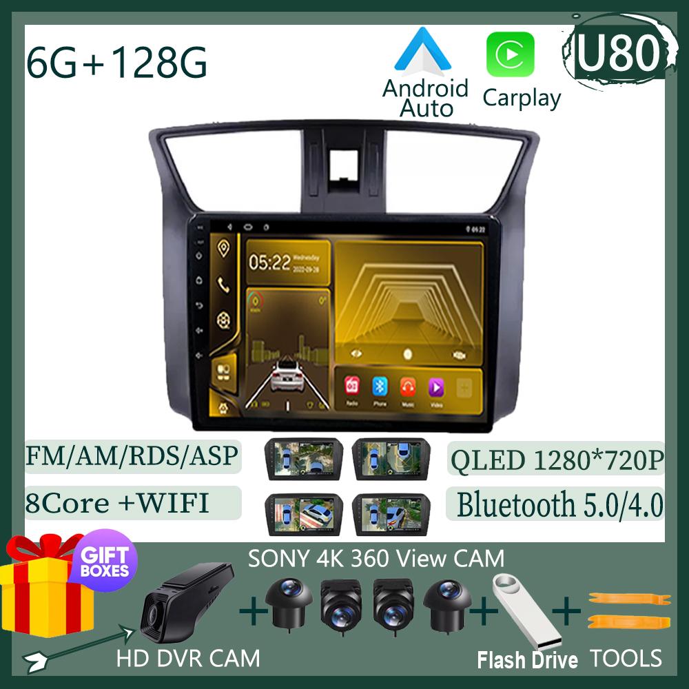 Для Nissan Sylphy Sentra B17 2012 - 2015 2016 2017 Автомобильный видеоплеер Android 14 Экранный плеер Автомобильный GPS-радио Carplay WIFI QLED DSP