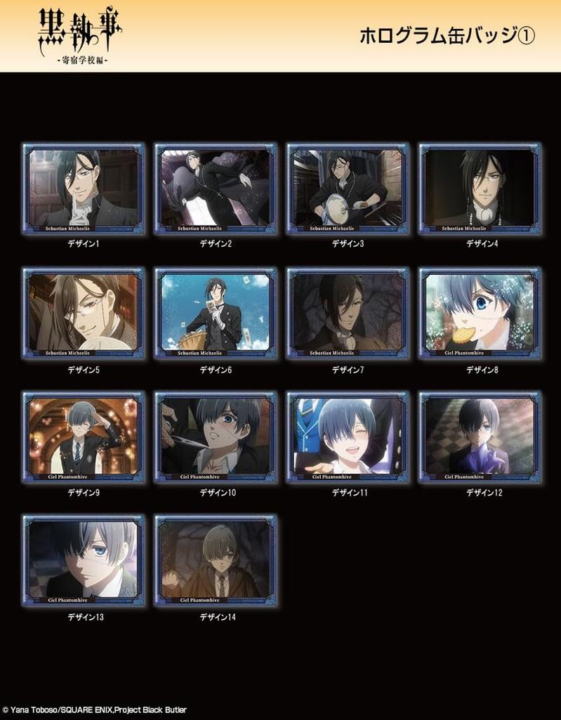 Темный Дворецкий - Арка Школы-Интерната - Голографическая Значок-Банка Себастьян Михаэлис D HBAN-K007-m04