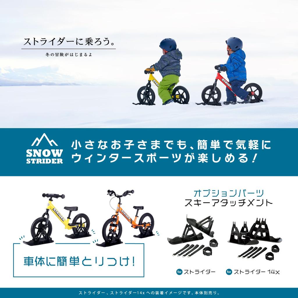 STRIDER Optional Parts Ski Attachment for SNOW STRIDER 14x