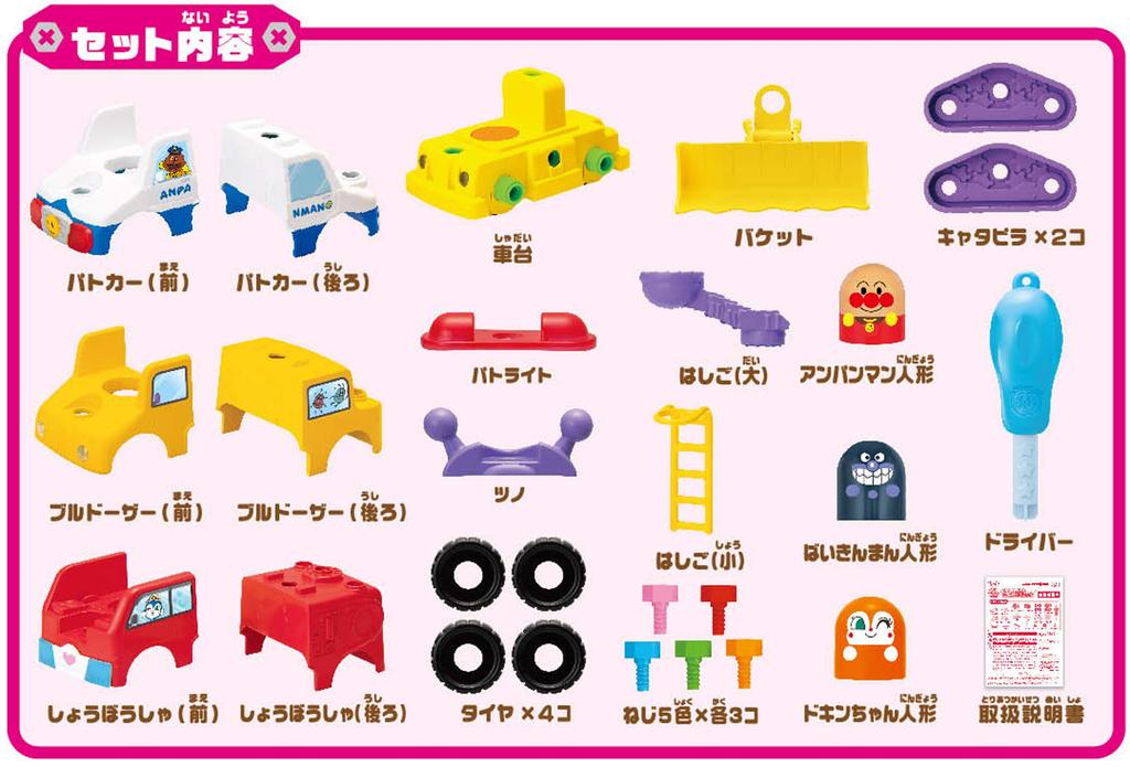 SEGA TOYS Anpanman Свежесобранная самодельная винтовая смена рабочего транспортного средства!