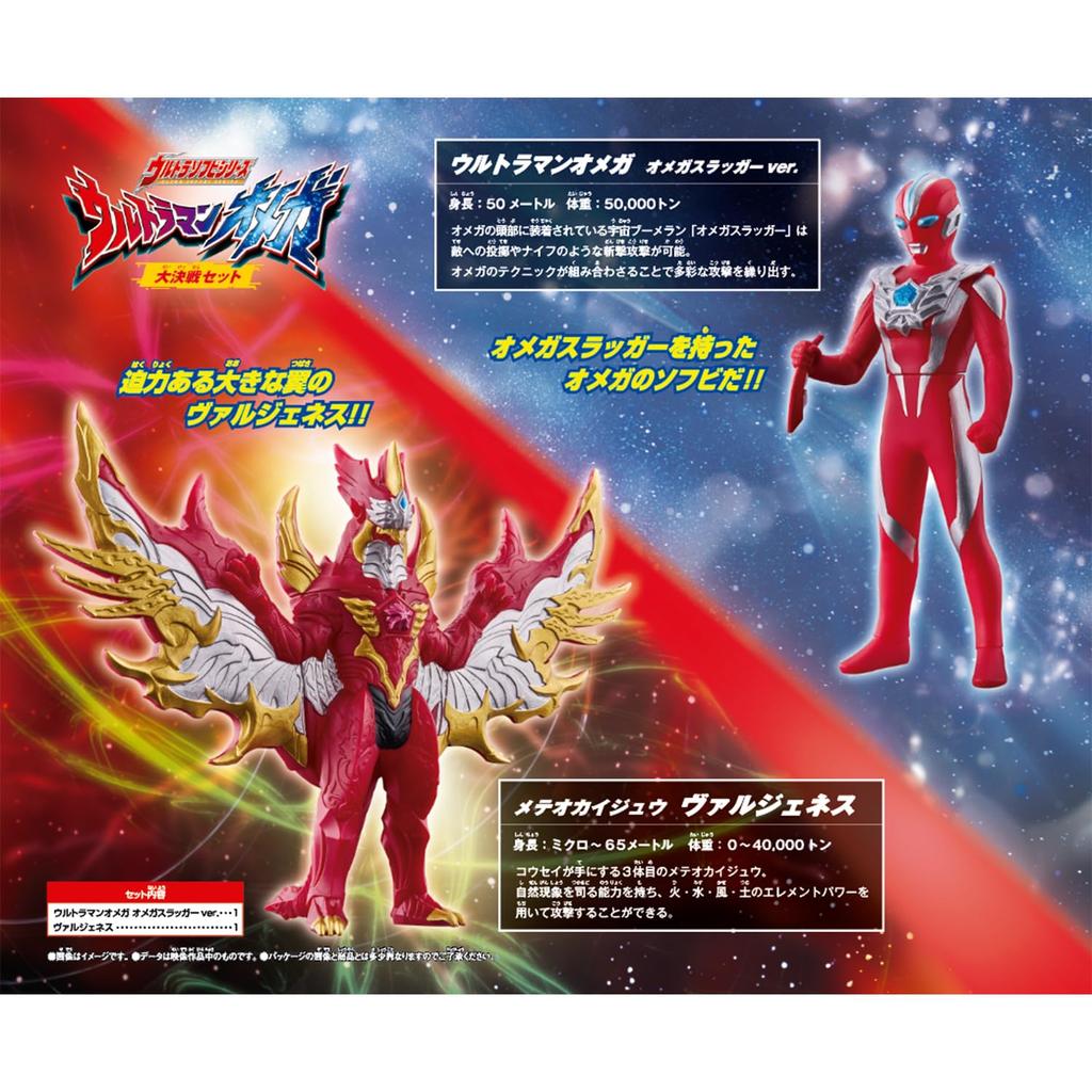 Ultra Soft Vinyl Series Ultraman Omega Great Battle Set [BANDAI]