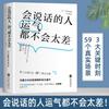 Книга Мудрости Общения в Китайском Стиле - Тем, Кто Умеет Говорить, Не Очень Не Везет Сосредоточьтесь на Своих Речевых Навыках