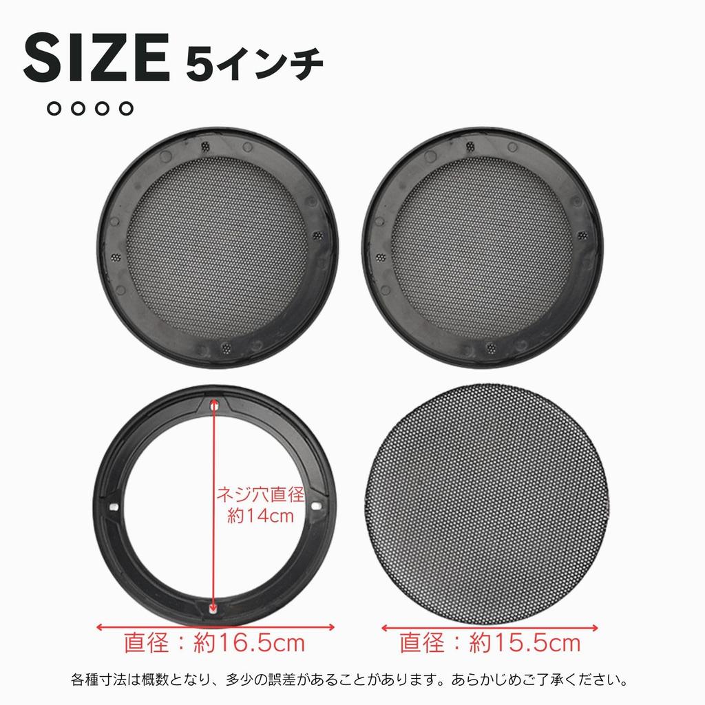 Calmwish Защитная сетка для динамика Сетка для жаровни Дверная сетка Внешний дефлектор Автомобильный Кастомный Универсальный 5 дюймов Комплект из 2 штук