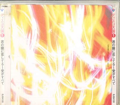 CD РАЗНЫЕ - Discotengoku1 Kiminohitominikoishit EJS4133 VICTOR Япония Оби Японская Поп/Рок Б/У