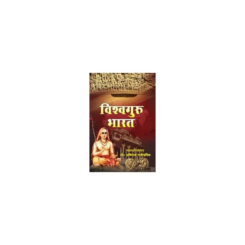 Vishwa Guru Bharat