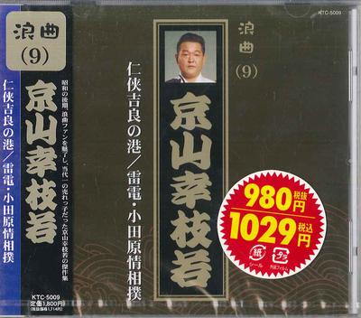 CD КИОЯМА САЧИЭ ВАКА - Рокёку (9) Нинке КИРА Но Минато KTC5009 TEICHIKU Япония Оби Японская Энка Б/У