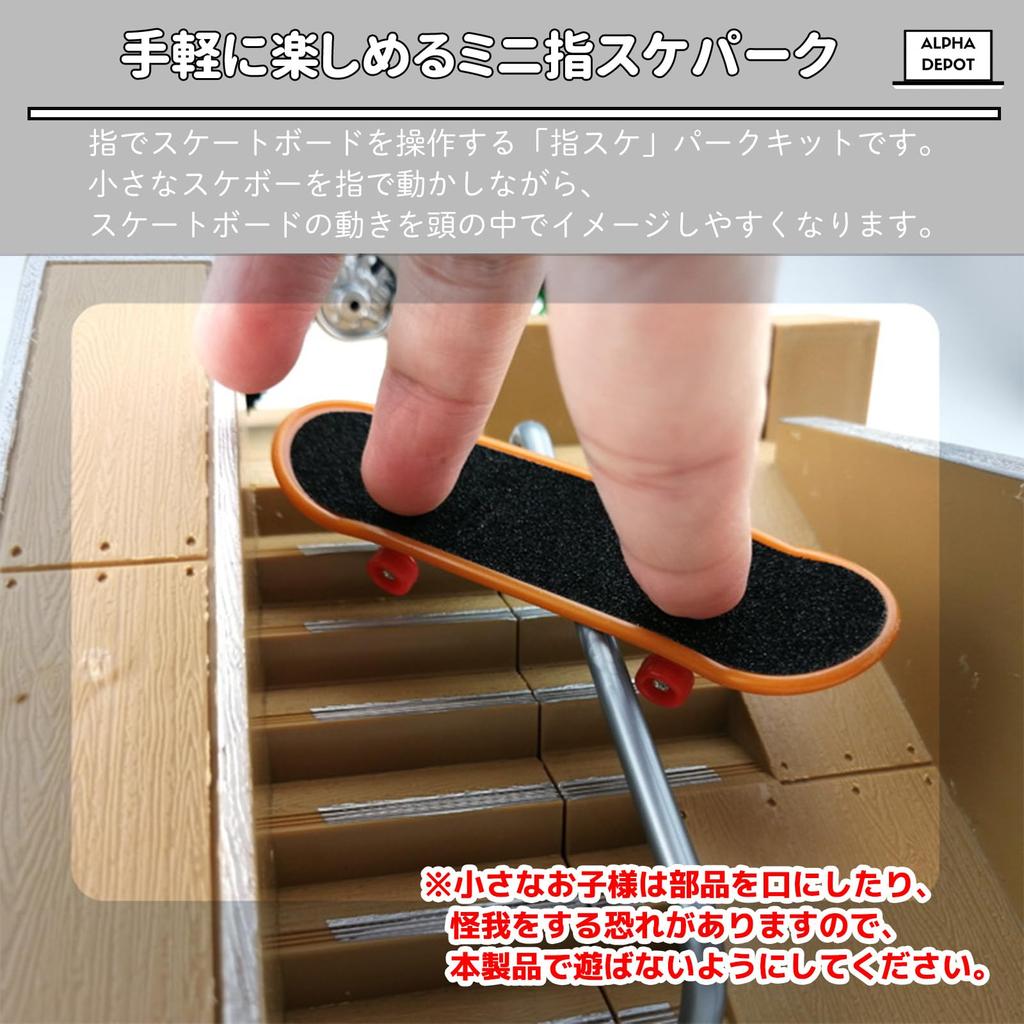 Alpha Depot Finger Tech Finger Skate Slope Skateboard, Deck, Fingerboard, Course, Deck, Ramp, (Type B)