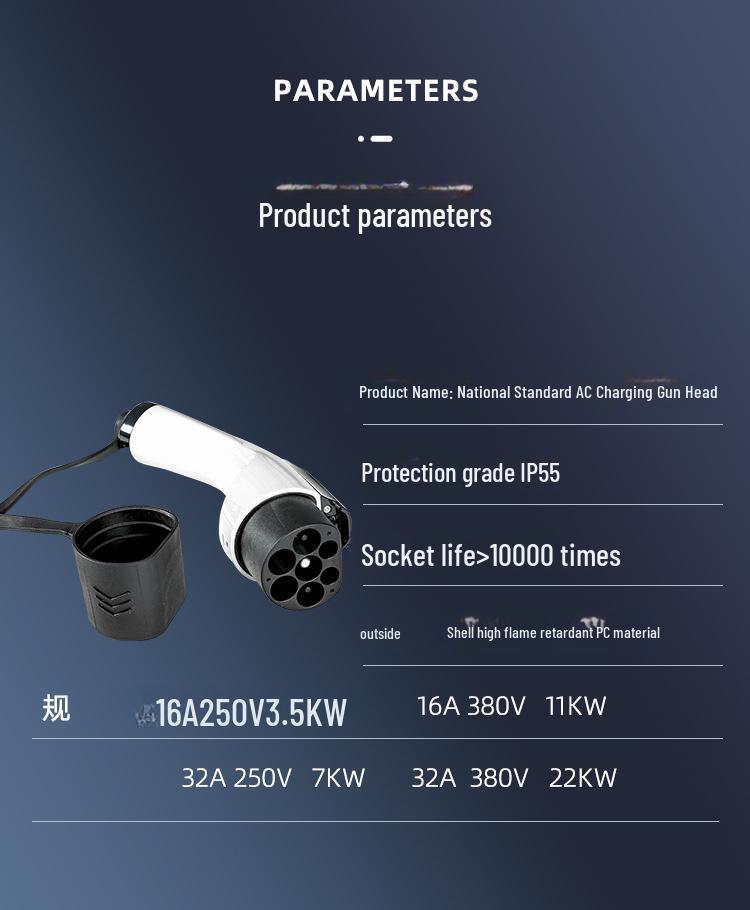 Сменная головка пистолета для медленной зарядки электромобиля National Standard AC 32A/16A