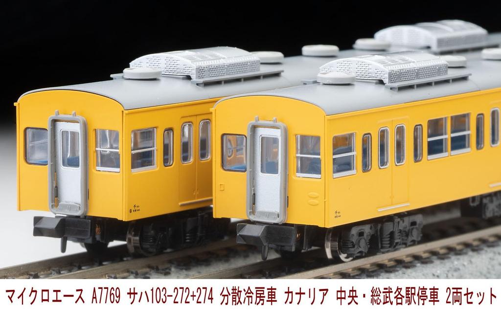 MicroAce N Gauge Choice Distributed Car Canary Local Train Set A7769 Railway Model Train MA's SAHA103-272+274 Air-conditioned Chuo/Sobu 2-car