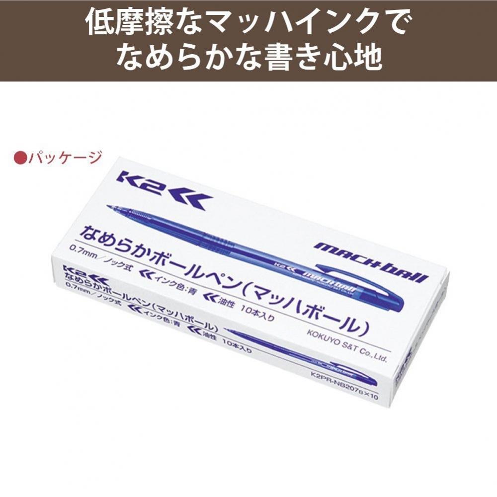 KOKUYO Гладкая шариковая ручка<K2> Шариковый ударный механизм Mach 10 штук синего цвета K2PR-NB207BX10