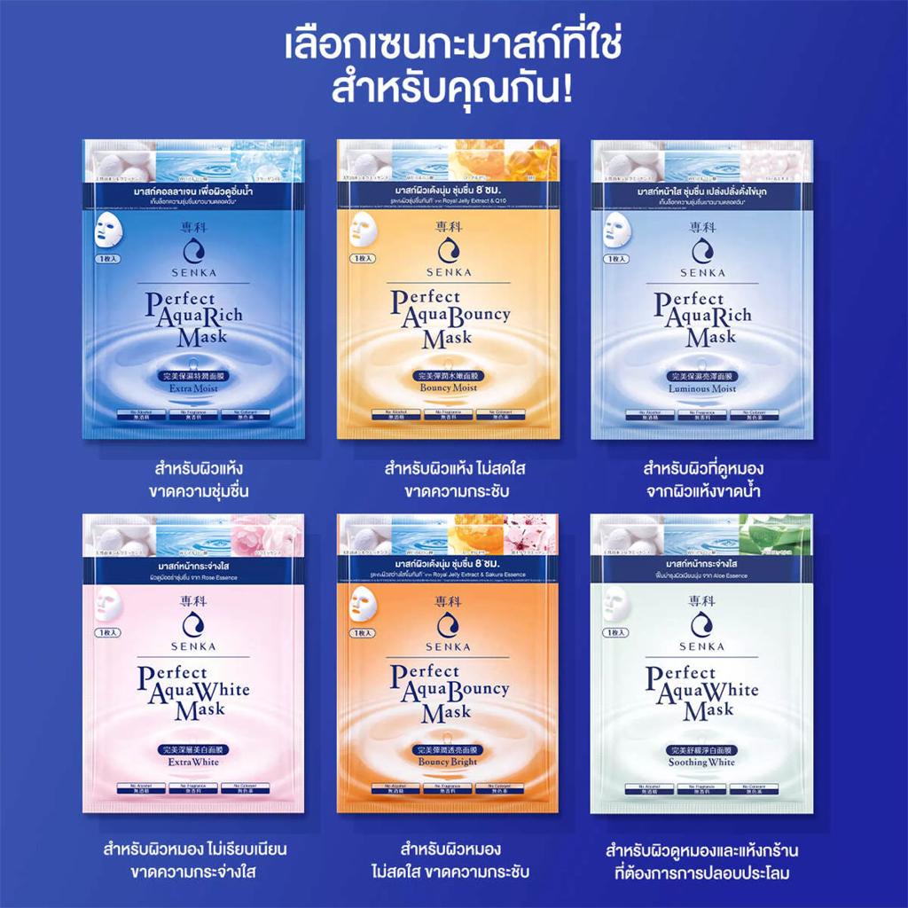 Senka Perfect Aqua Rich Luminous Moist Mask, маска для лица, 25 мл (3 шт. в упаковке) - от Shiseido Japan