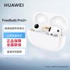 Huawei Беспроводные наушники-вкладыши FreeBuds Pro 2+ с активным шумоподавлением