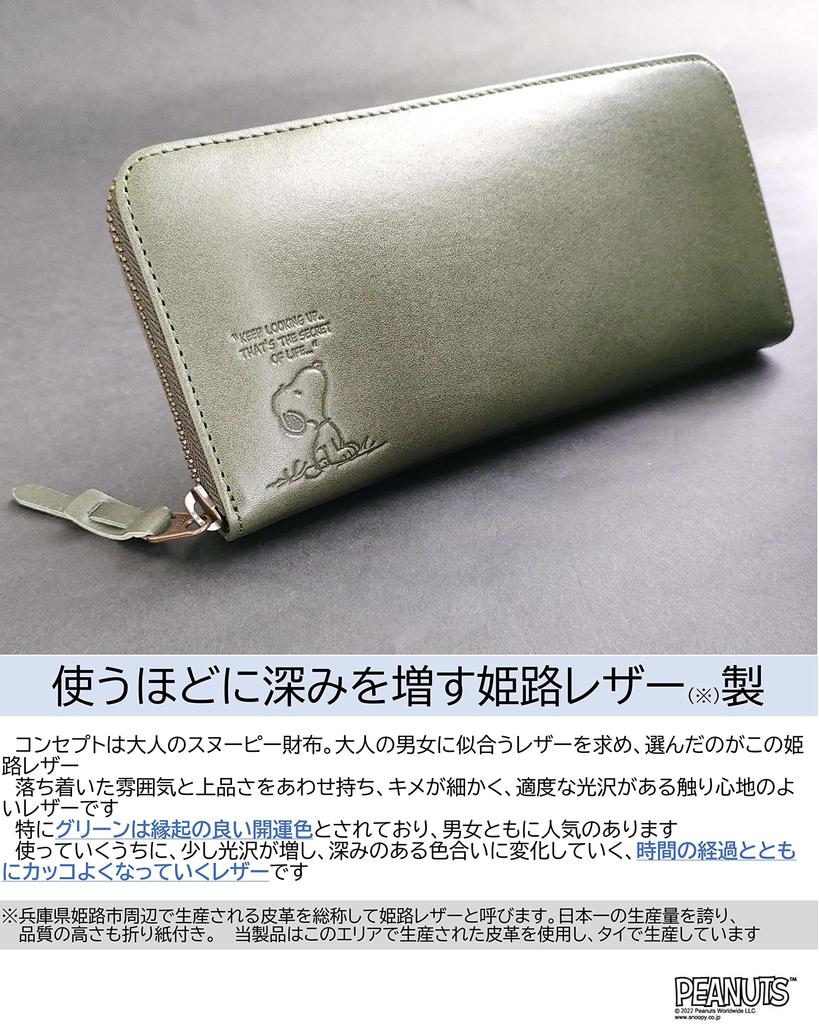 Кошелек для взрослых, длинный кошелек из кожи химедзи с круглой молнией, большой емкости, натуральная кожа [Peanuts] [Snoopy] [90940] (зеленый)
