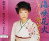 CD ХИРОМИ КУМАГАИ, РЮТАРО КИНОСИТА;  - Кайкё ханаби  TKCA90270 Япония Японская Энка Б/у