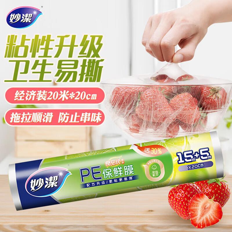 Пищевая пленка Miao Jie PE для сохранения свежести (20 см x 20 м, 2 шт.)