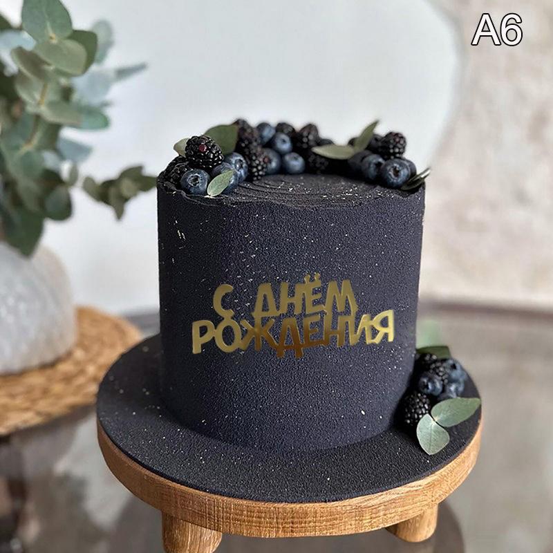 1шт. Акриловые буквы для торта «С днем рождения», украшение для торта на день рождения