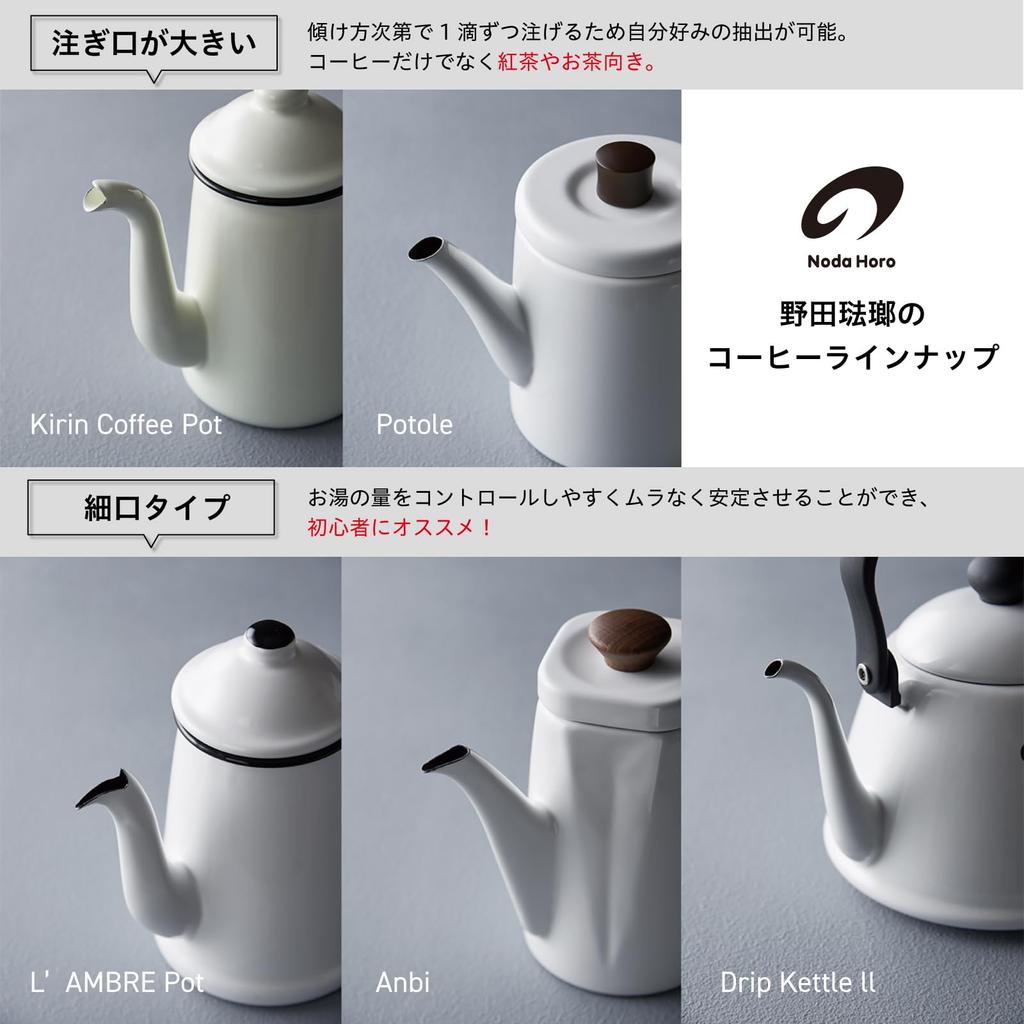 Noda Horo Drip Kettle II Enamel 2L IH Compatible White Made In Japan DK-200W