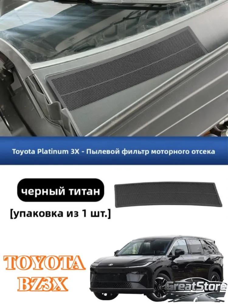Toyota bZ3X Car Screen Protector