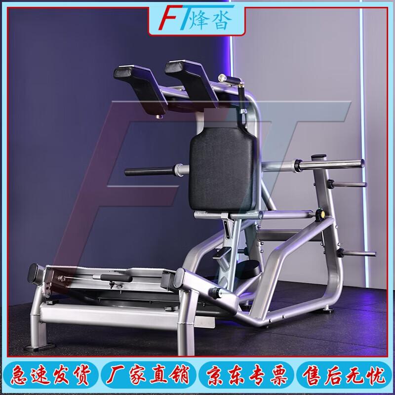 Fengta Integrated Hack Squat & Leg Press Machine