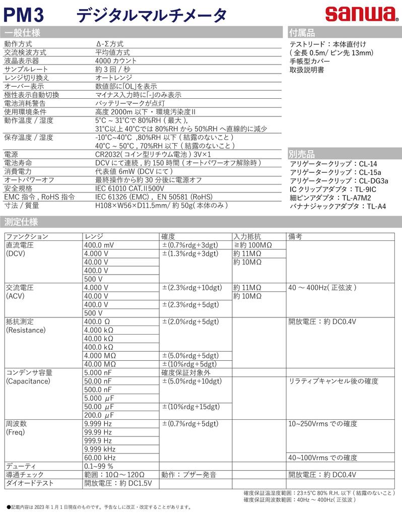Sanwa Digital Multimeter PM-3