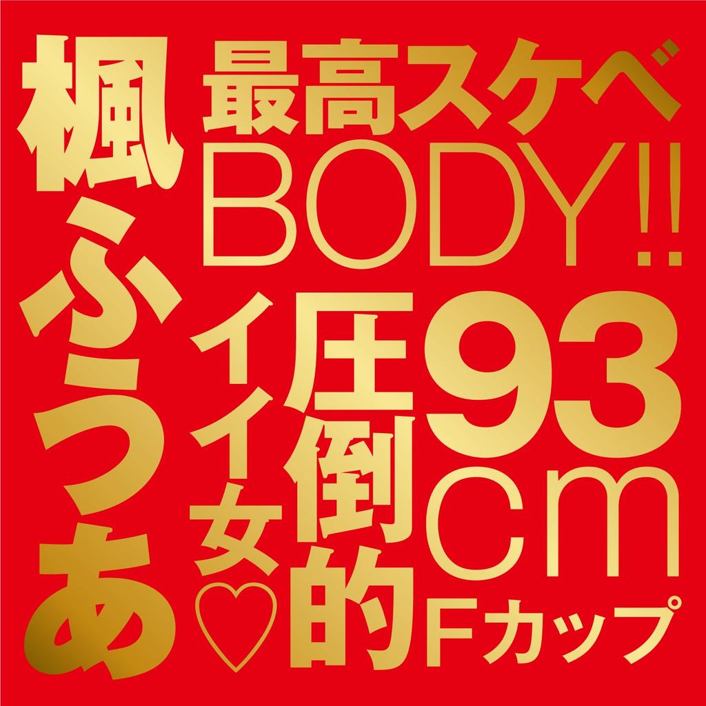 Hatopura JAPANESEREALHOLE Geki Kaede Fuua Onahole Непроникающая