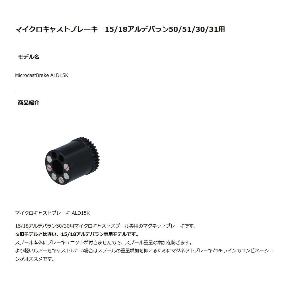Avail MicrocastBrake ALD15K