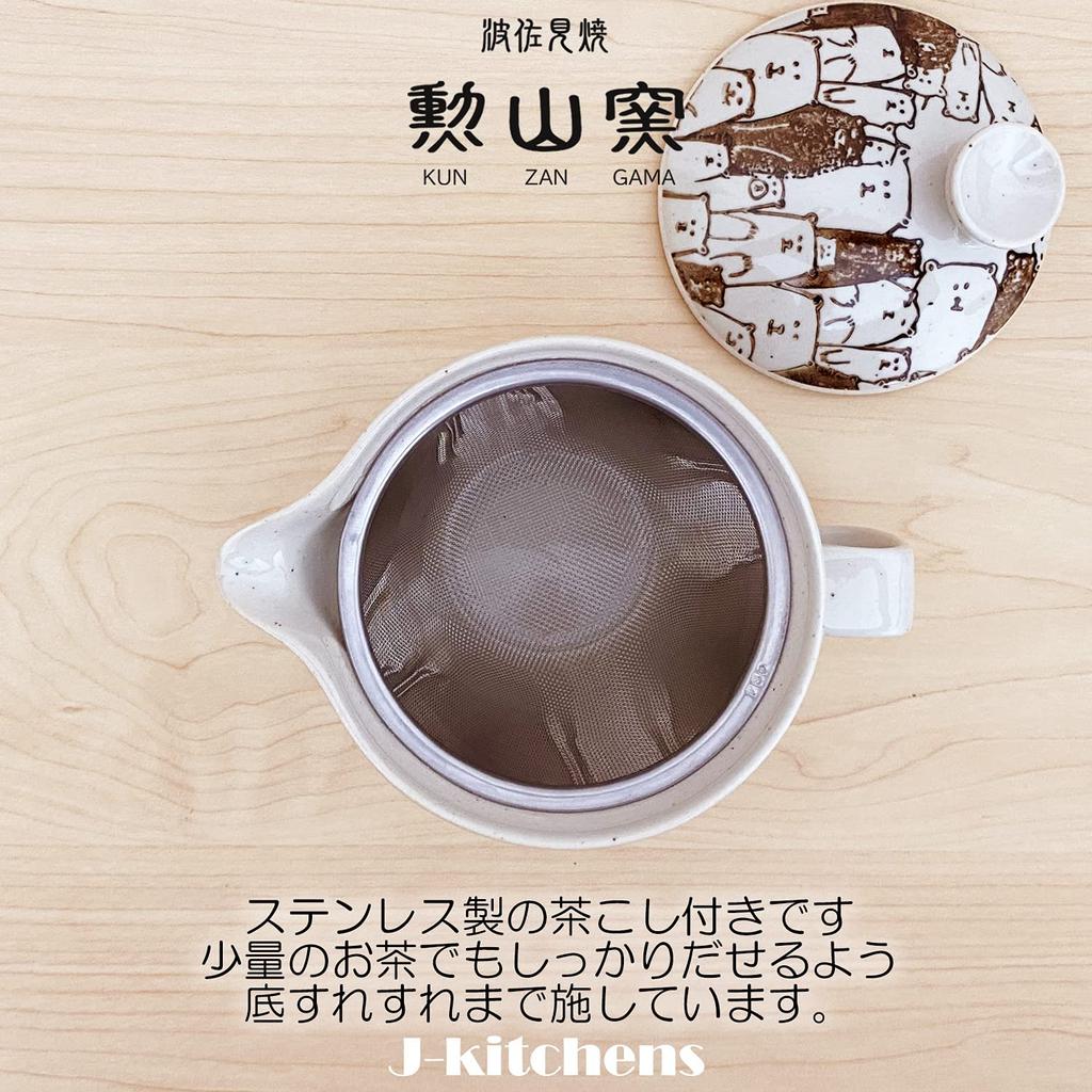 J-kitchens Teapot with Strainer, 240ml Capacity, Serves 1-2, Made In Japan, Hasami Ware, Bear Design, Brown, S173872