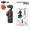 DJI Osmo Pocket 3 Creator Combo с картой 256 ГБ (Китайская версия)