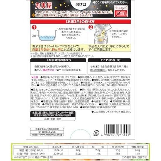 Marumiya Limited Edition Beef Mountain Vegetable Kamameshi Mix (Takikomi Gohan Mix) 2 Go 190g