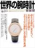 Watches of the World Mook (161) (World 1330)