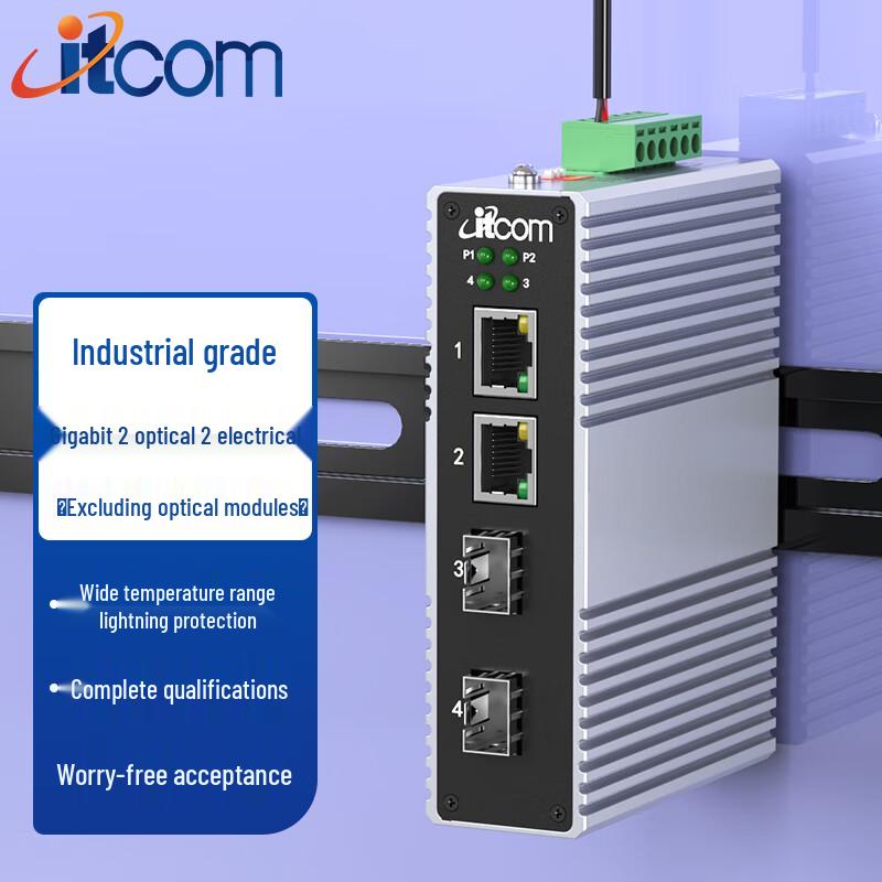 Промышленный гигабитный оптоволоконный трансивер ITcom на DIN-рейку