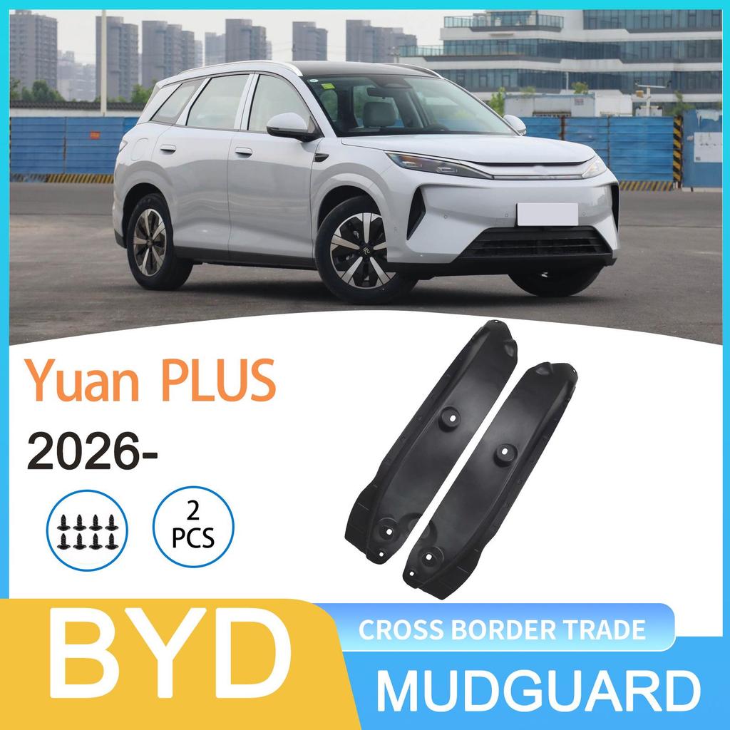 Совместимый задний подкрылок для BYD Yuan Plus 2026 года