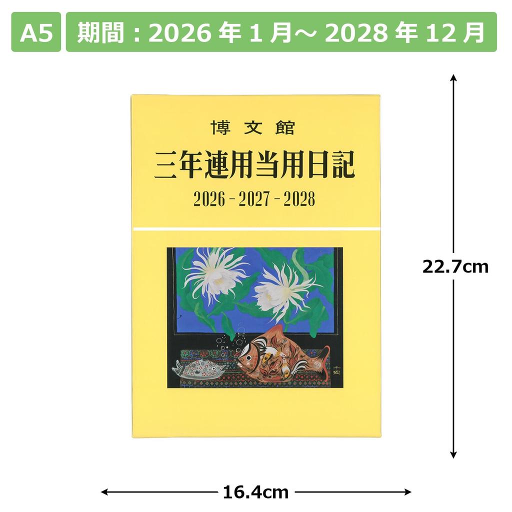 Hakubunkan Diary 2026 A5 Regular Diary In January Three-year No.14 (starting 2026)