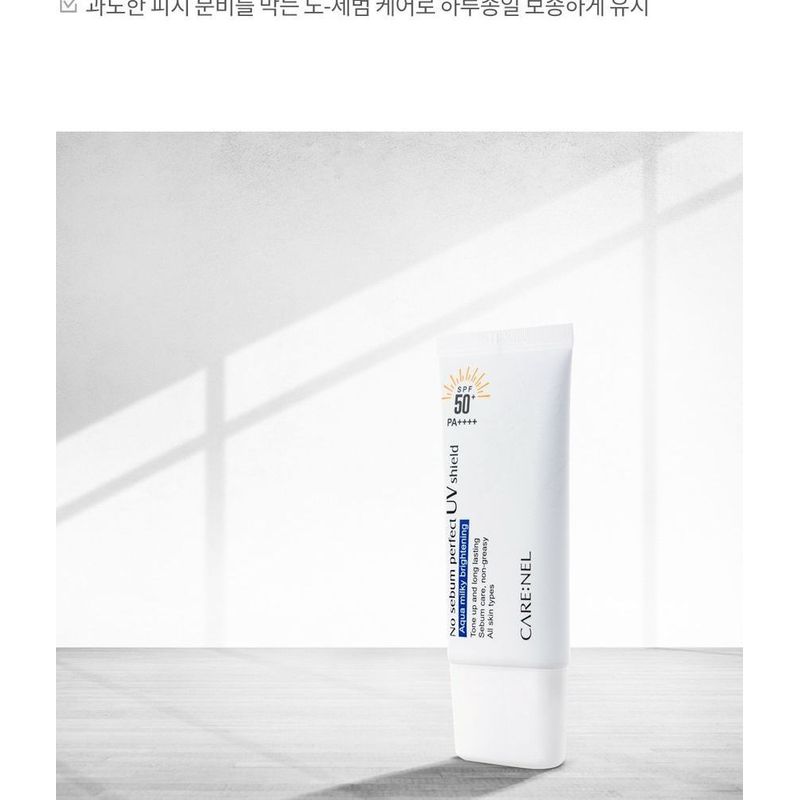 CARE:NEL - Защитный УФ-щит для кожи без блеска SPF 50+ PA++++ 50 мл
