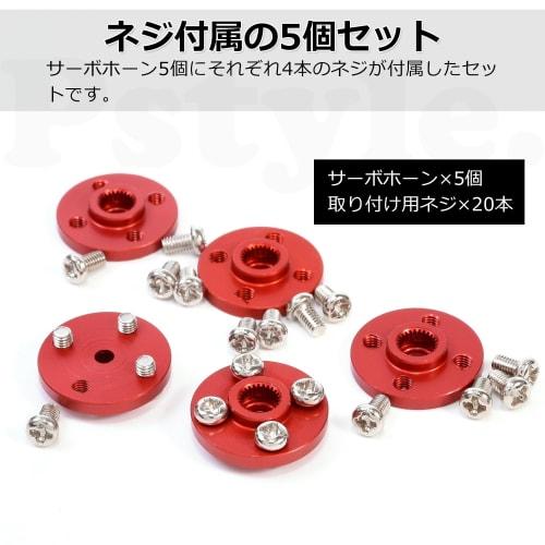 Pstyle. 25t Aluminum Servo Horns for RC Cars, Set of 5, PST-143 (Black)