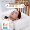 Nishikawa Sleep Doctor Side Sleeping Support Разработано в сотрудничестве с медицинскими специалистами Для людей, которые часто спят на спине Очень быстрое высыхание