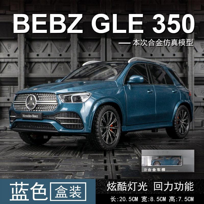 Моделирование GLE350 Модель автомобиля из сплава Украшения Внедорожник Back Force Детская игрушечная машина