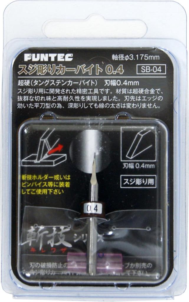 Funtec Series Engraving Carbide Hobby Tool Zan-Gi 0.4 (Tungsten Carbide) SB-04