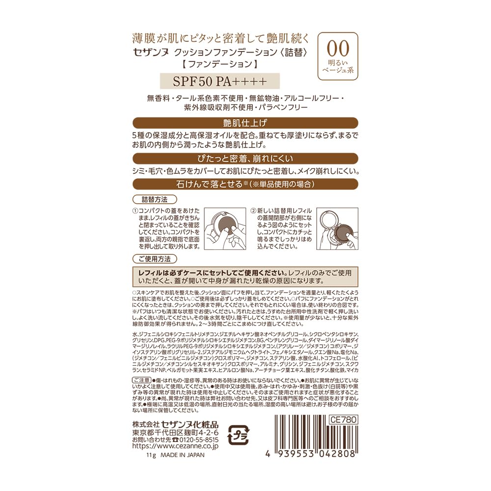 Тональный крем-кушон Cezanne 00 Светло-бежевый 11г SPF50 Сияющее покрытие Тональная основа (Пополнение) PA ++++