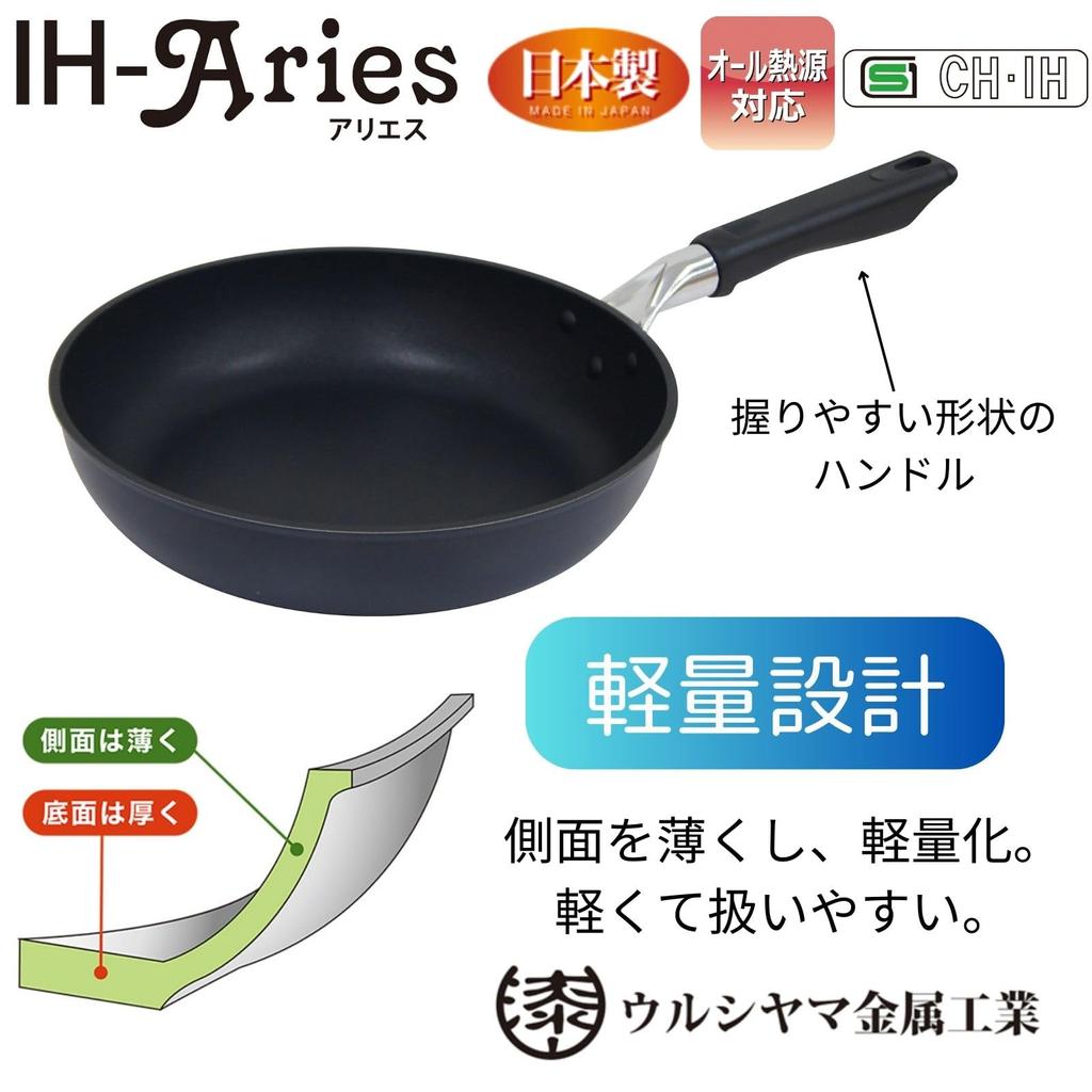 Urushiyama Metal Industry Frying Pan 20cm IH Compatible Teflon Platinum Processed Made In Japan Aries Black ARS-F20