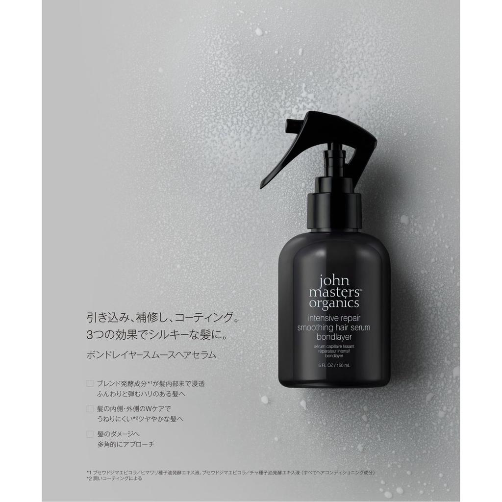 John masters organics Сыворотка для гладкости волос Bond Layer 150 мл - Двустороннее несмываемое и смываемое средство для ухода за поврежденными волосами